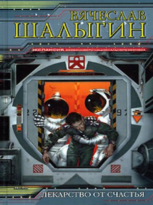 cover image of Странствия Безногого